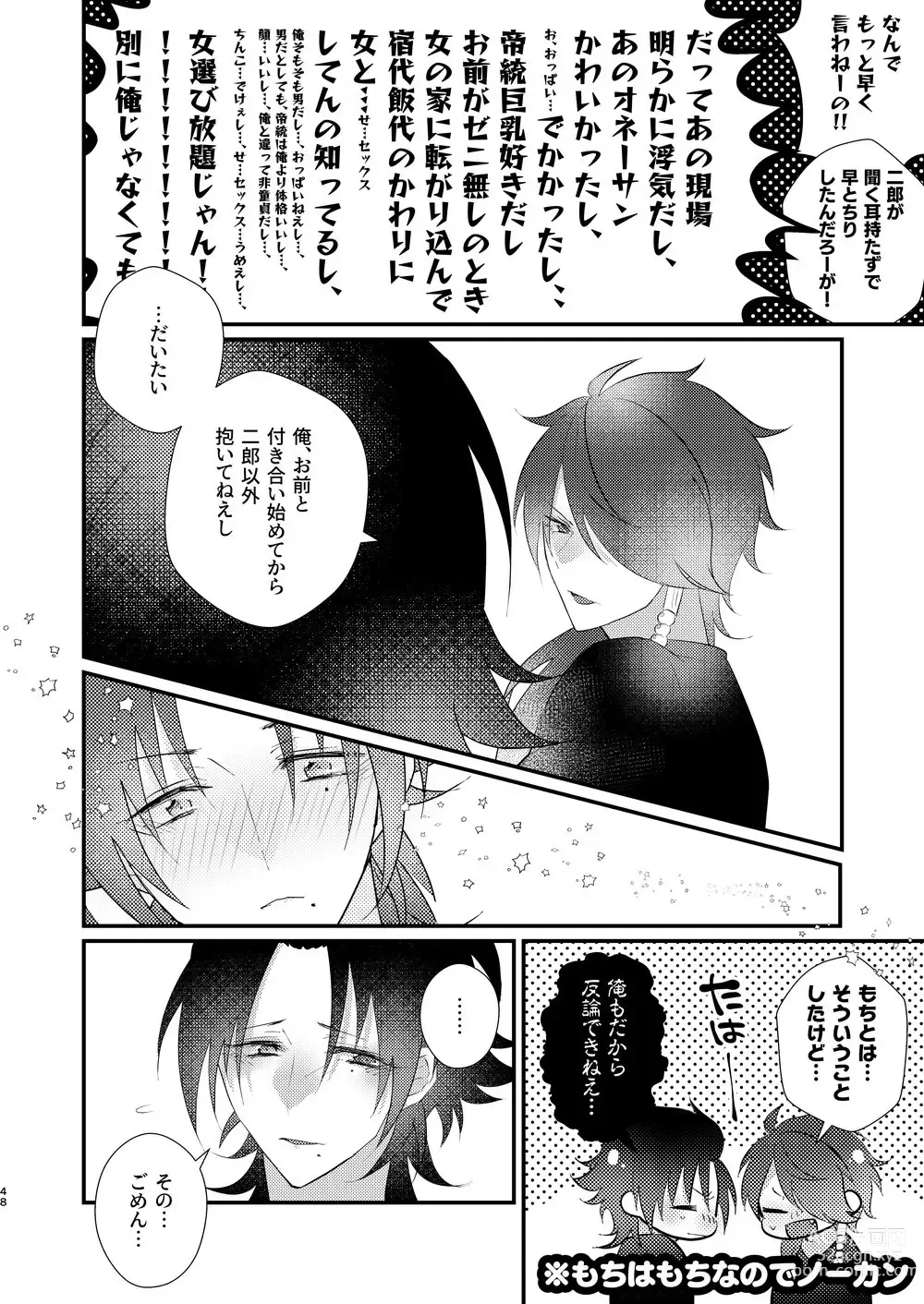 Page 47 of doujinshi Omou hito ni wa touzakari omowanu mochi no mochi mochi