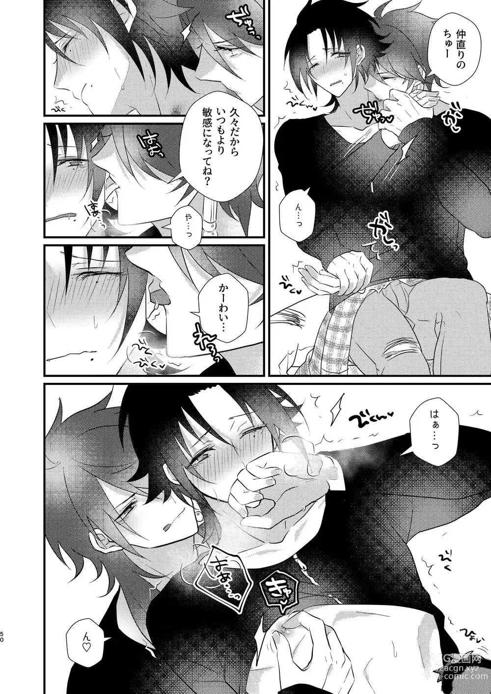 Page 49 of doujinshi Omou hito ni wa touzakari omowanu mochi no mochi mochi