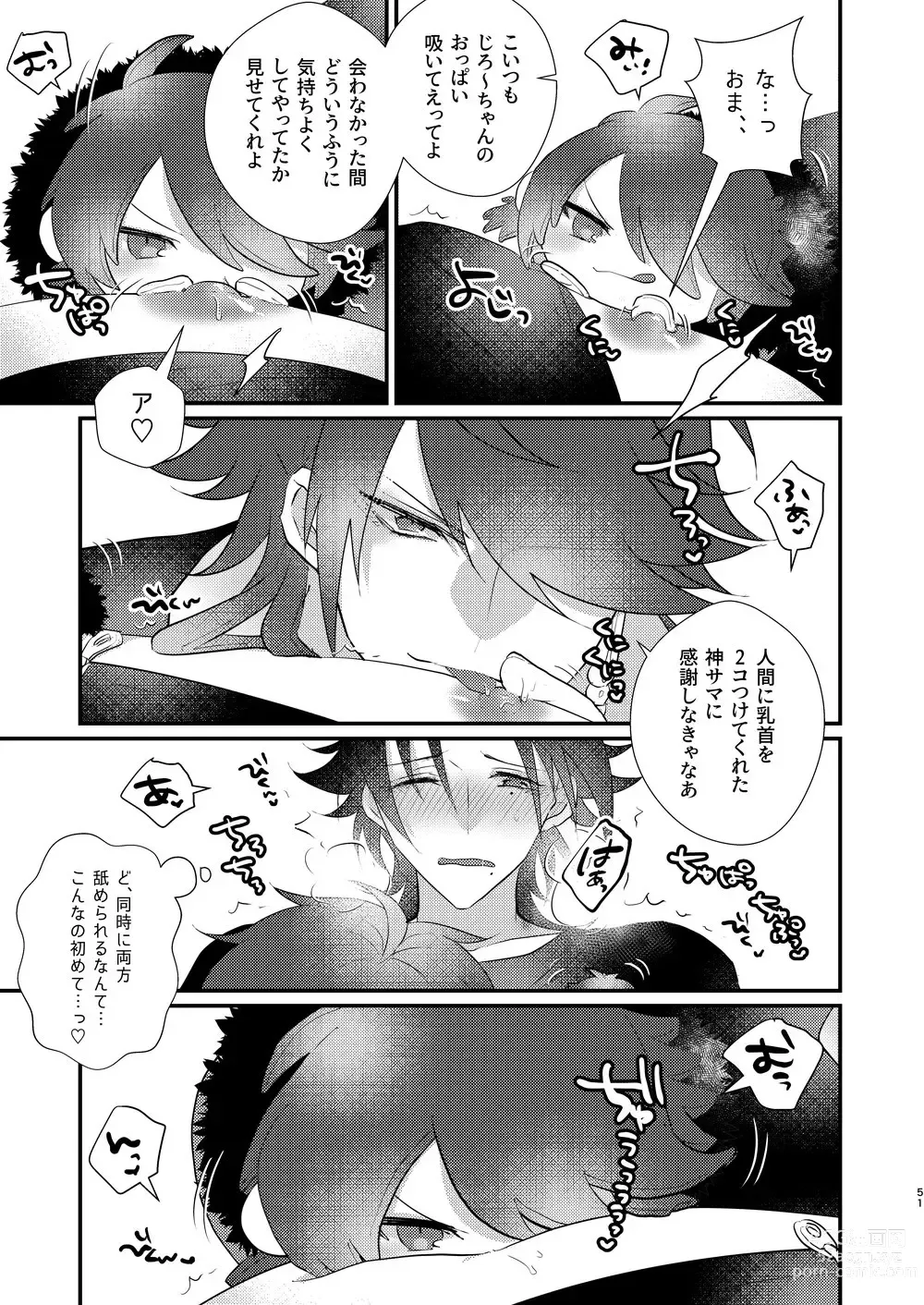 Page 50 of doujinshi Omou hito ni wa touzakari omowanu mochi no mochi mochi