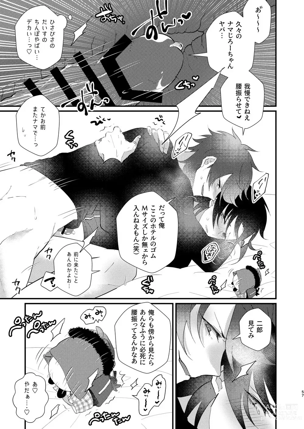 Page 56 of doujinshi Omou hito ni wa touzakari omowanu mochi no mochi mochi