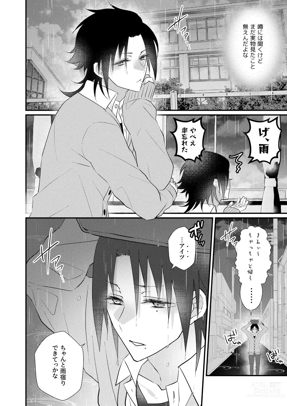 Page 7 of doujinshi Omou hito ni wa touzakari omowanu mochi no mochi mochi