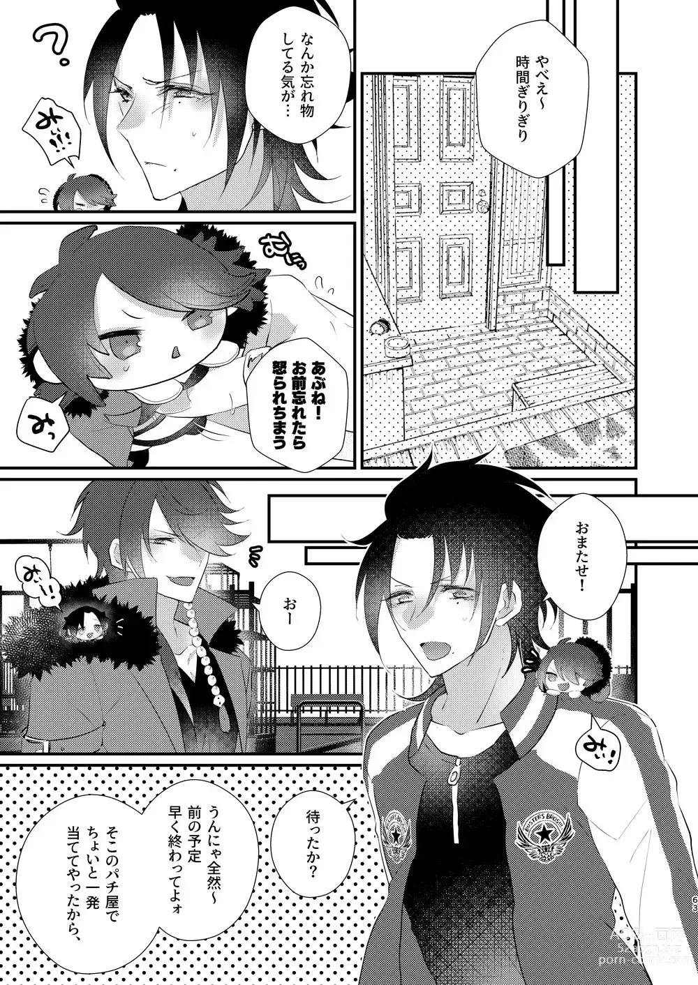 Page 62 of doujinshi Omou hito ni wa touzakari omowanu mochi no mochi mochi