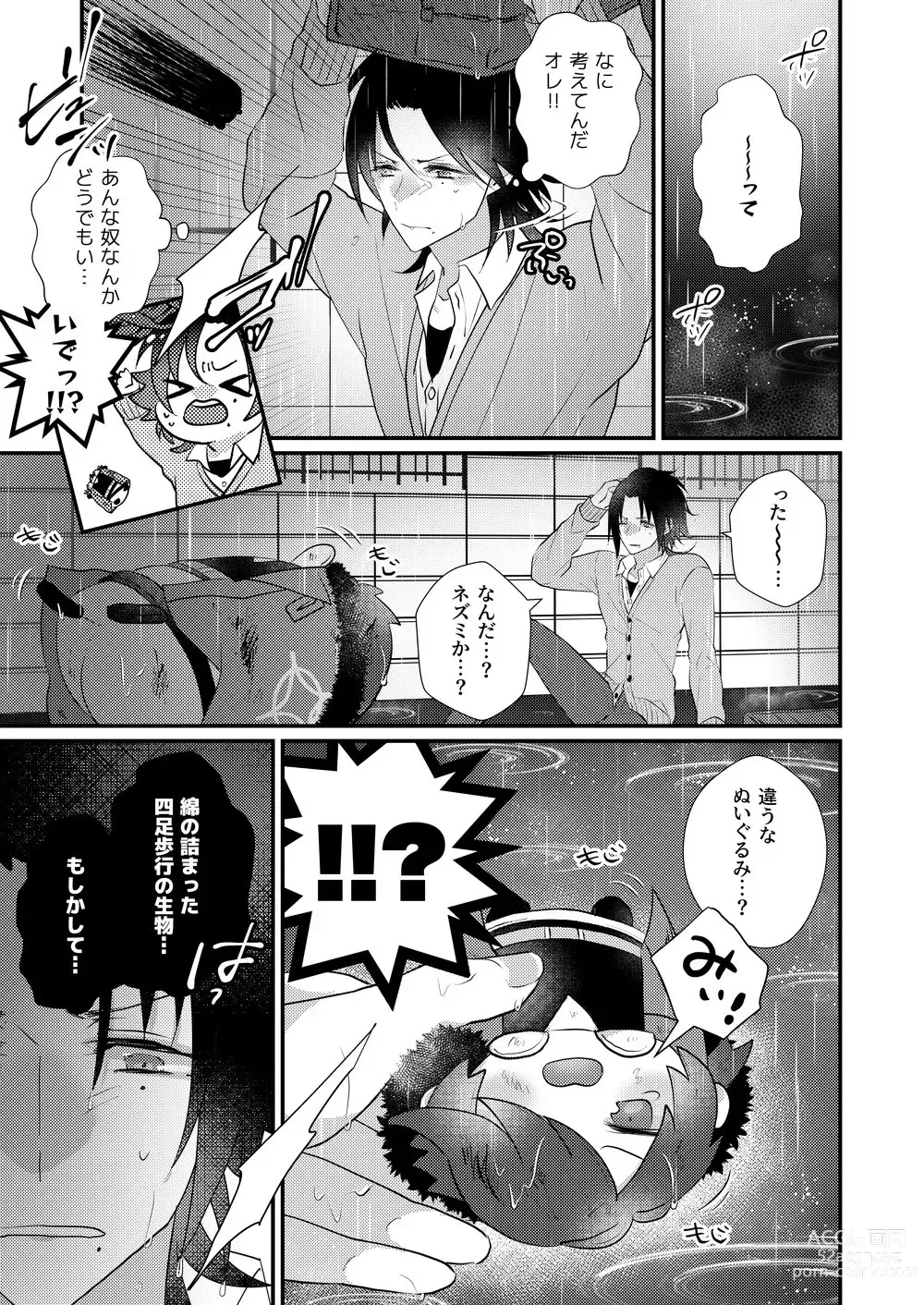 Page 8 of doujinshi Omou hito ni wa touzakari omowanu mochi no mochi mochi