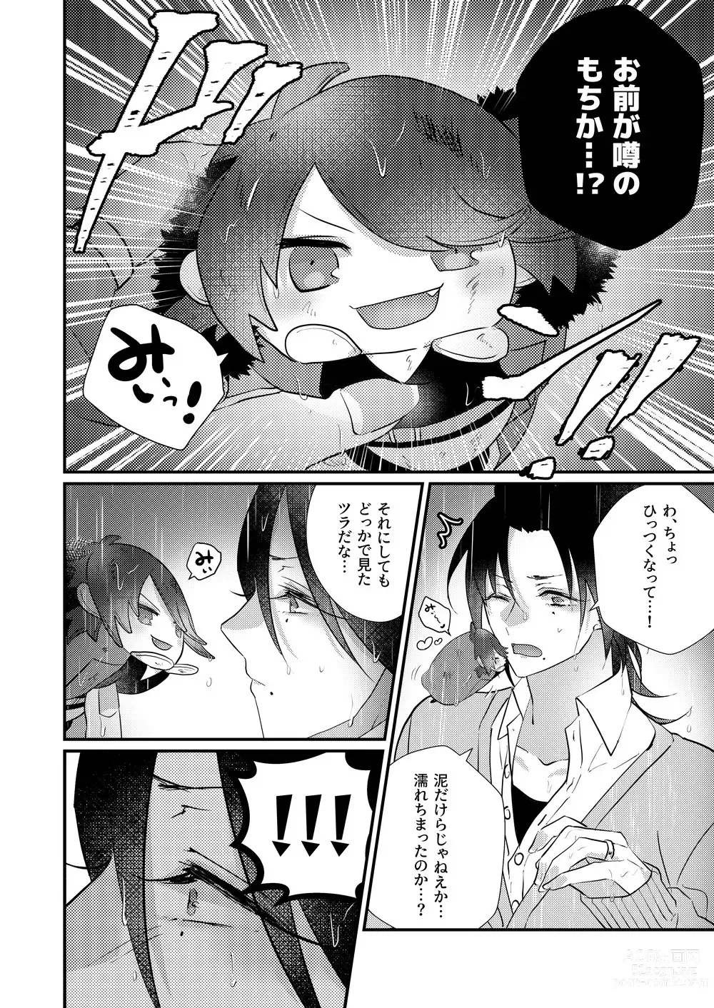 Page 9 of doujinshi Omou hito ni wa touzakari omowanu mochi no mochi mochi