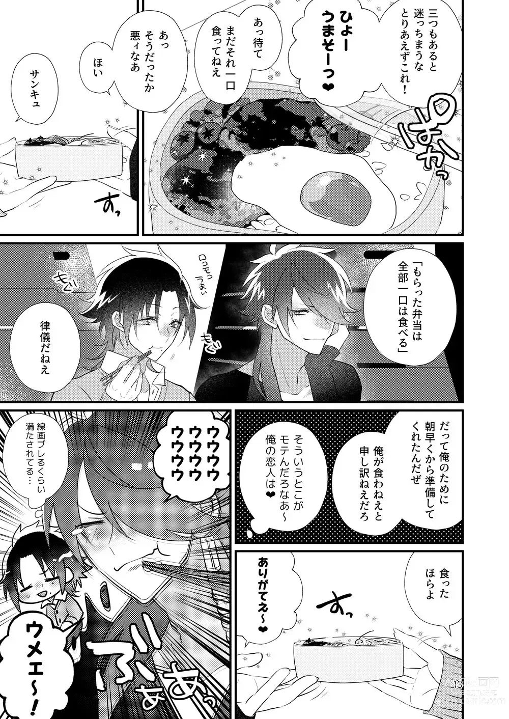 Page 12 of doujinshi Korekkurainotsu ♪ oben toba konitsu ♪ okazu to biyakuochoi to tsumetetsu ♪