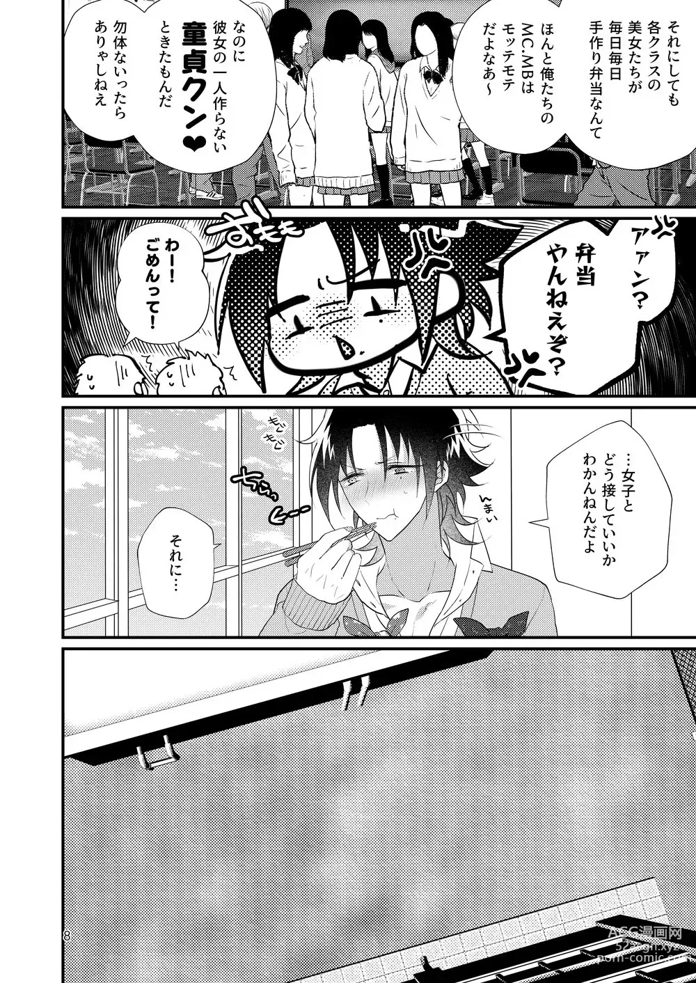 Page 7 of doujinshi Korekkurainotsu ♪ oben toba konitsu ♪ okazu to biyakuochoi to tsumetetsu ♪