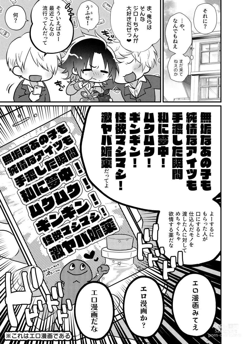 Page 8 of doujinshi Korekkurainotsu ♪ oben toba konitsu ♪ okazu to biyakuochoi to tsumetetsu ♪