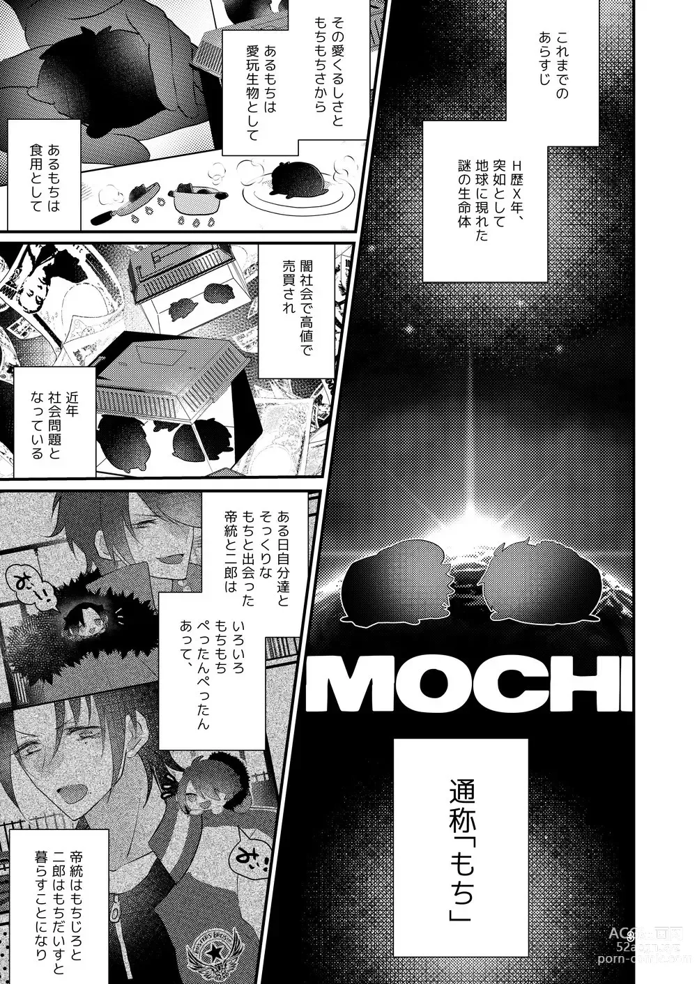 Page 2 of doujinshi Dekamochi no gyakushuu