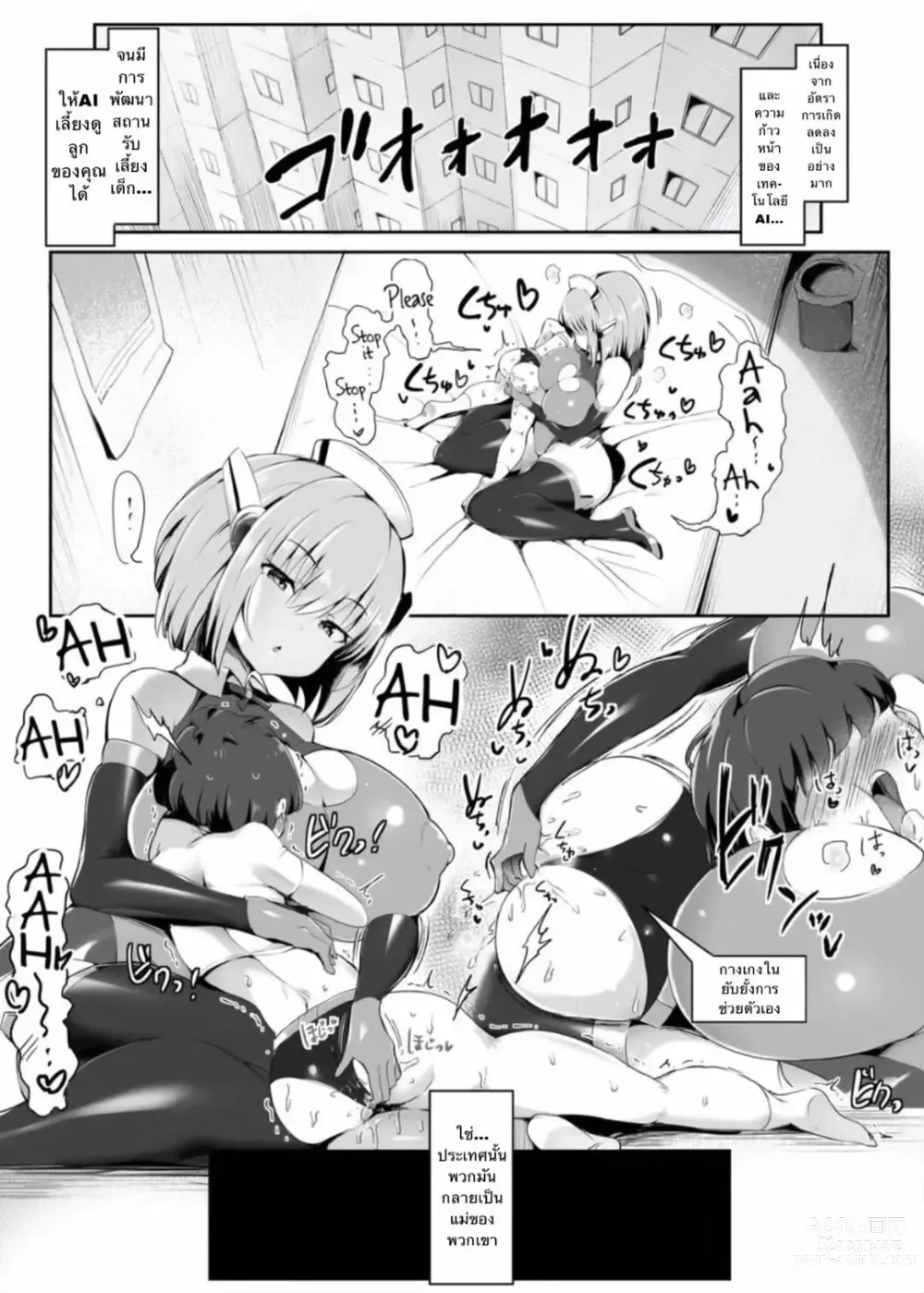 Page 3 of doujinshi Otoko o Mesu ni Suru AI Mama