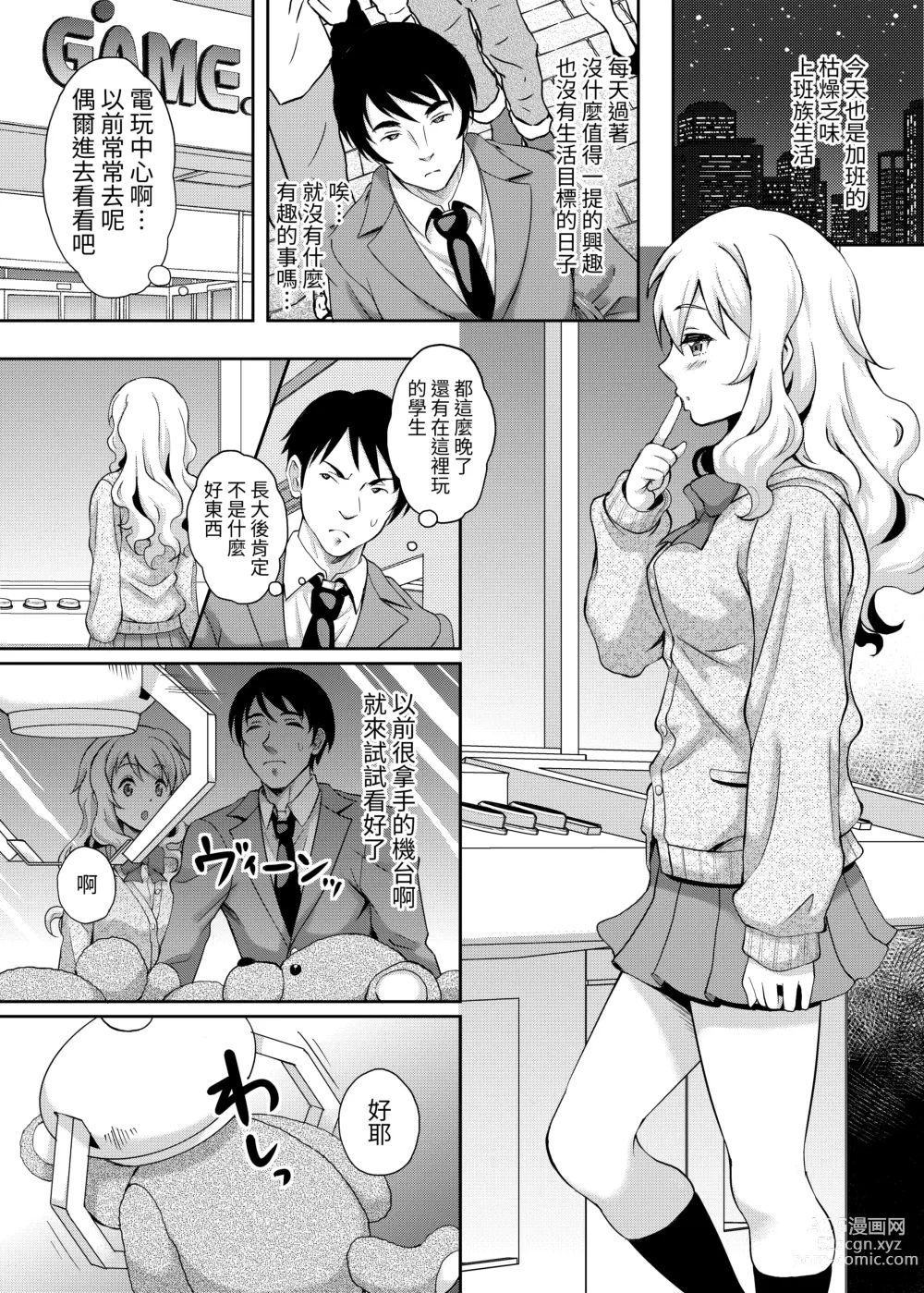 Page 2 of doujinshi Kamimachi JK Hirottara Isuwarareta