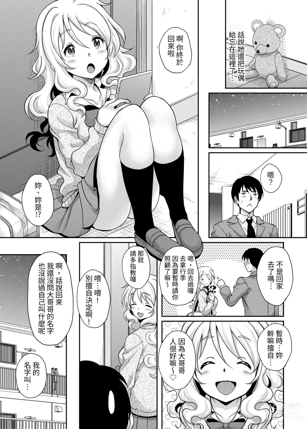 Page 17 of doujinshi Kamimachi JK Hirottara Isuwarareta