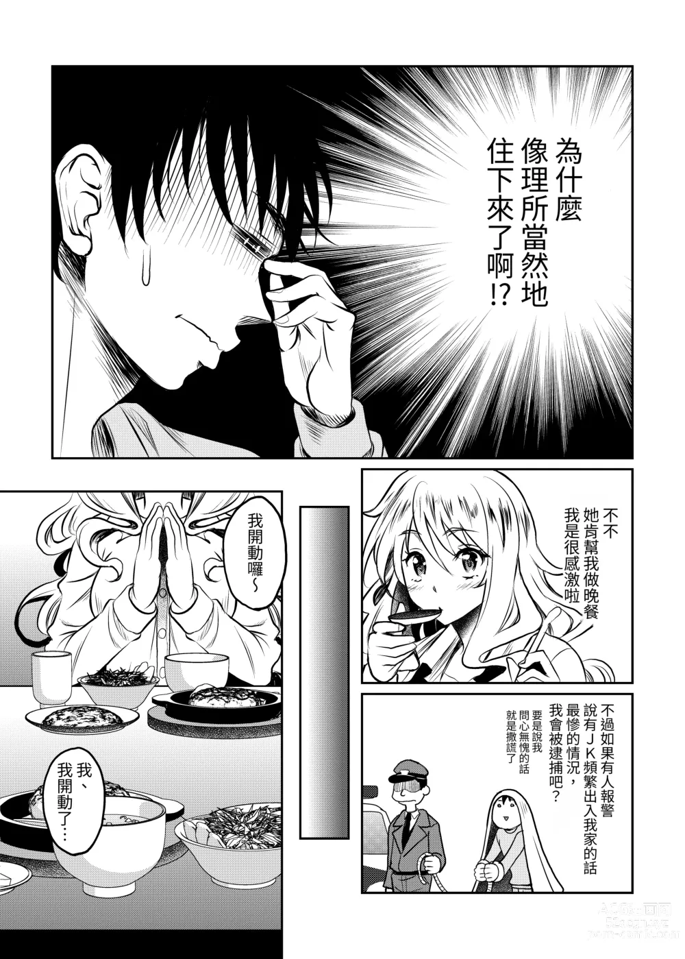 Page 21 of doujinshi Kamimachi JK Hirottara Isuwarareta