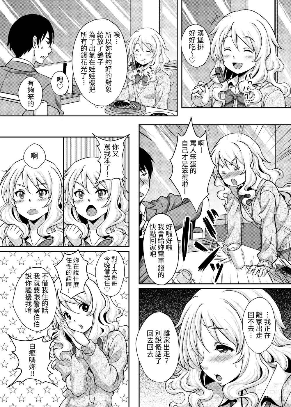 Page 4 of doujinshi Kamimachi JK Hirottara Isuwarareta