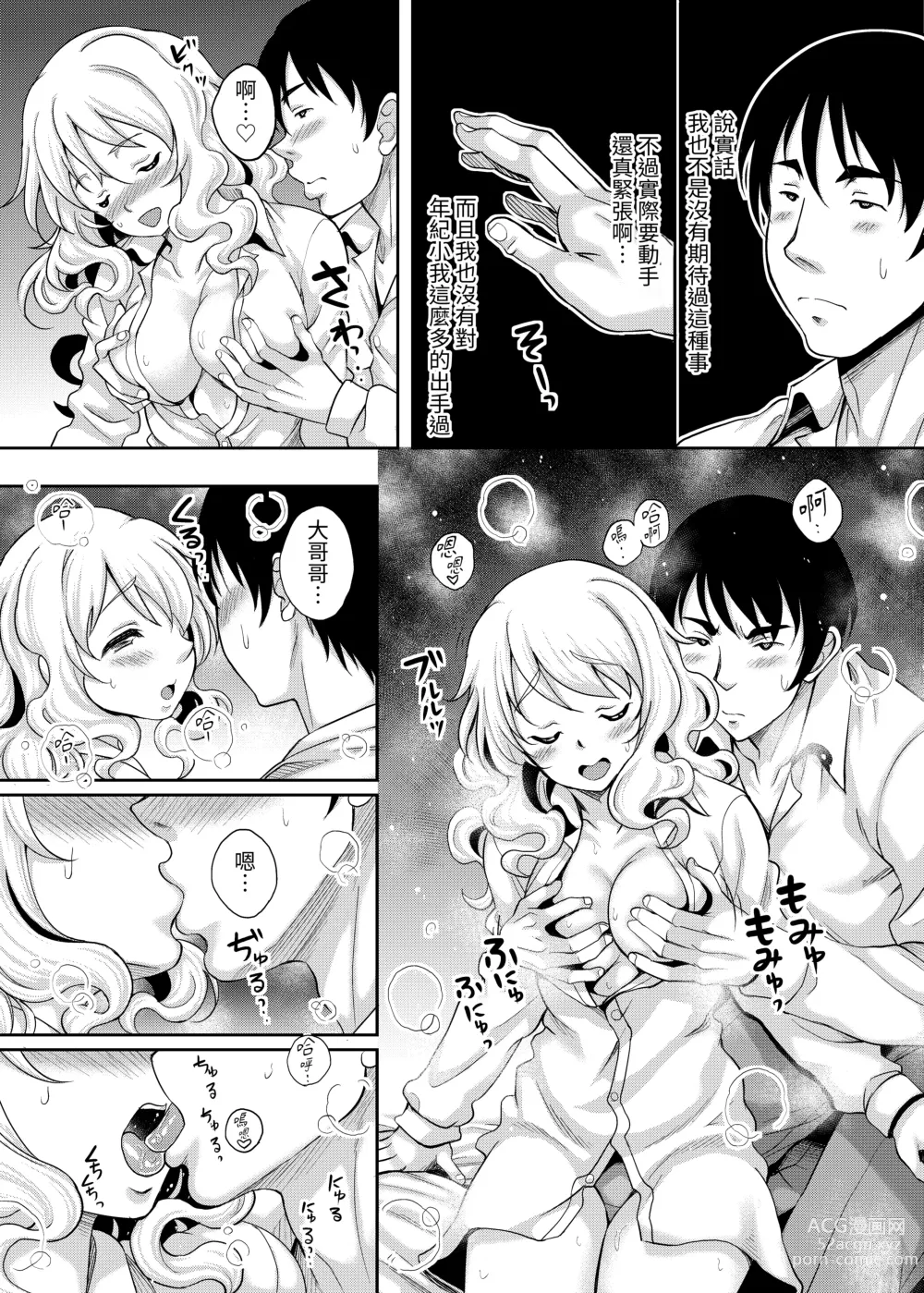 Page 7 of doujinshi Kamimachi JK Hirottara Isuwarareta