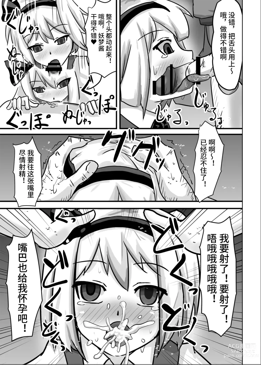 Page 13 of doujinshi Saimin Gensou Shoujo Youmu Hen