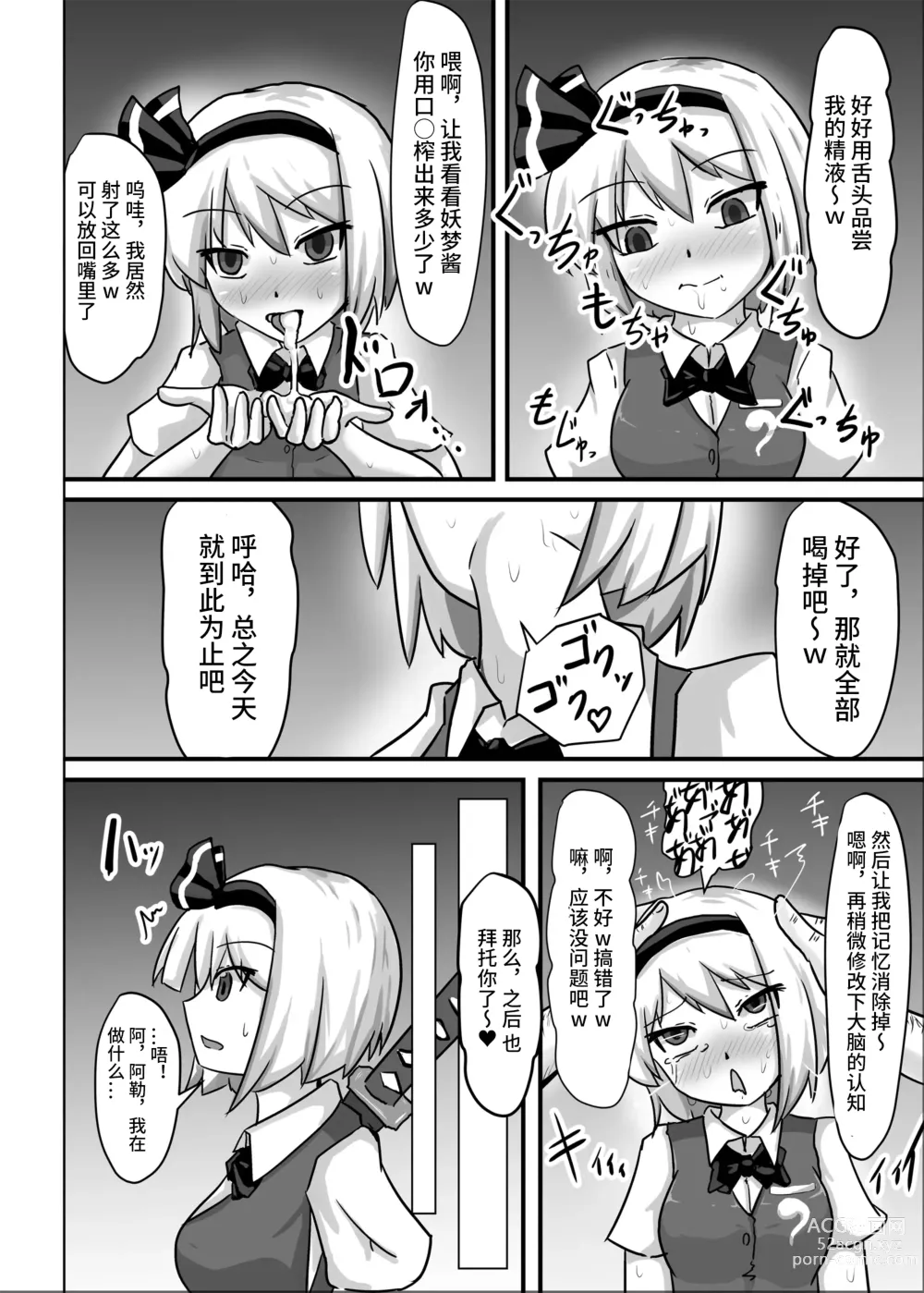 Page 14 of doujinshi Saimin Gensou Shoujo Youmu Hen