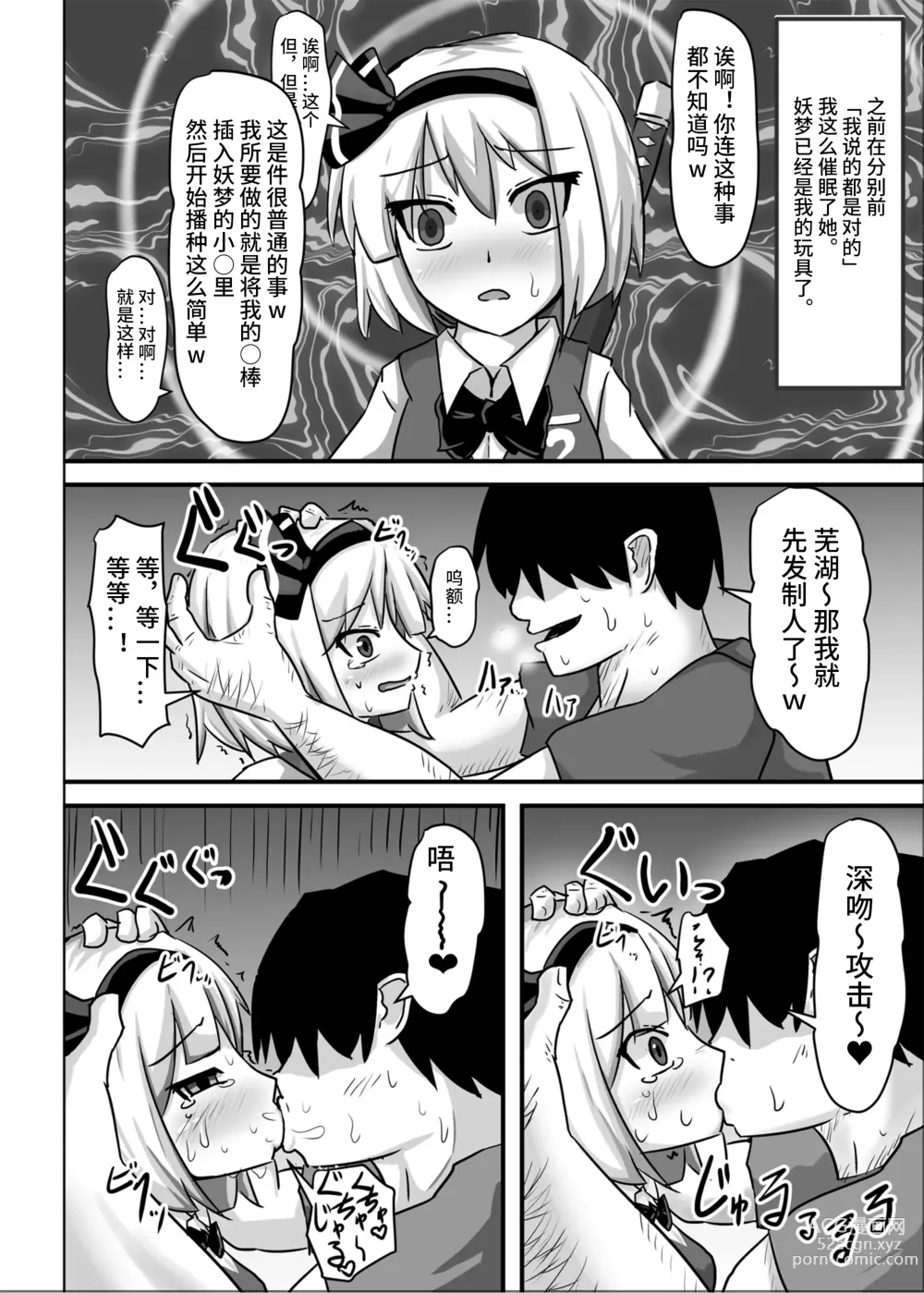 Page 16 of doujinshi Saimin Gensou Shoujo Youmu Hen