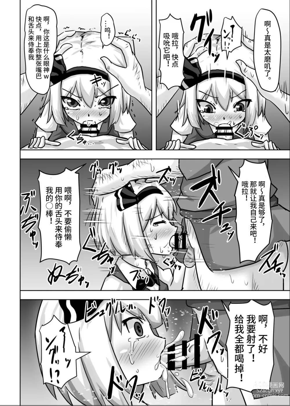 Page 18 of doujinshi Saimin Gensou Shoujo Youmu Hen