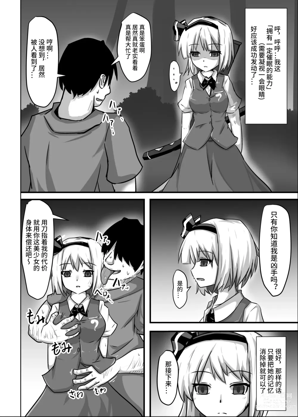 Page 6 of doujinshi Saimin Gensou Shoujo Youmu Hen