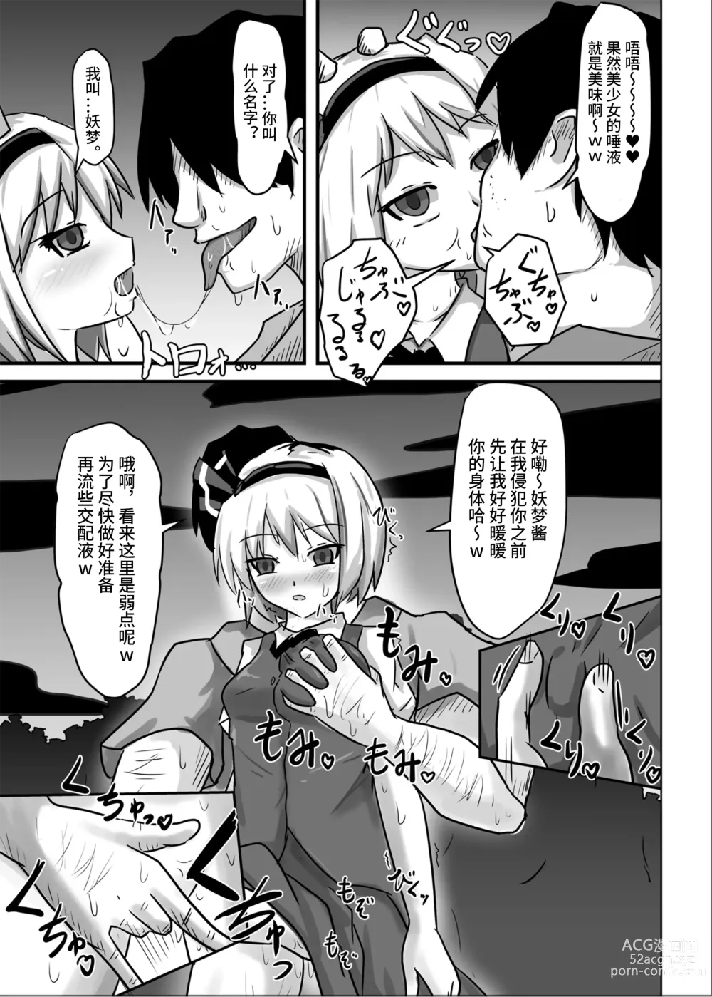 Page 7 of doujinshi Saimin Gensou Shoujo Youmu Hen