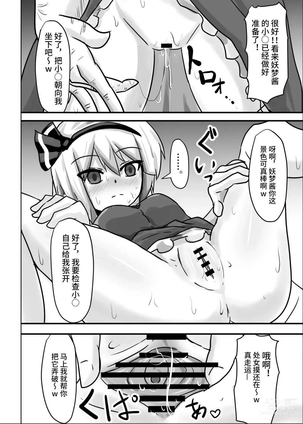 Page 8 of doujinshi Saimin Gensou Shoujo Youmu Hen