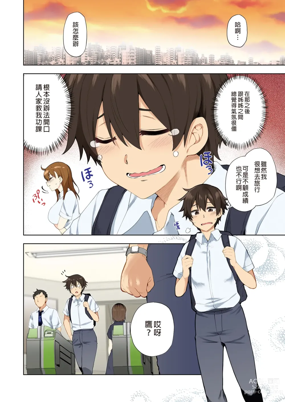 Page 122 of doujinshi お姉ちゃんの忘れ物を届けに来たハズなのに…総集編｜明明是來幫姐姐送忘記的東西的…總集篇