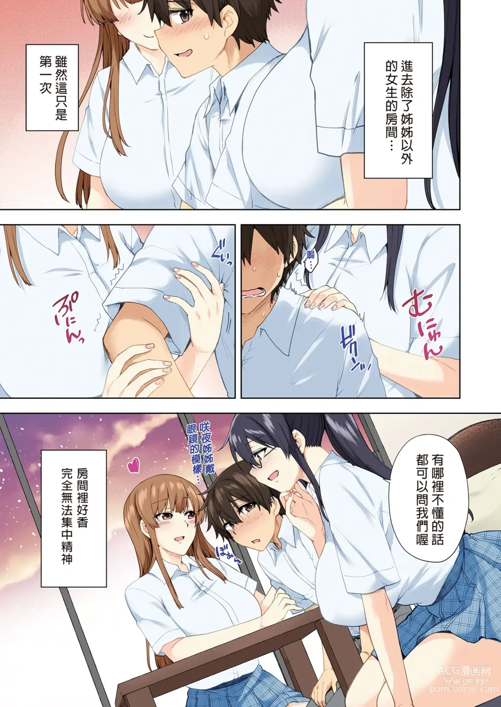 Page 125 of doujinshi お姉ちゃんの忘れ物を届けに来たハズなのに…総集編｜明明是來幫姐姐送忘記的東西的…總集篇