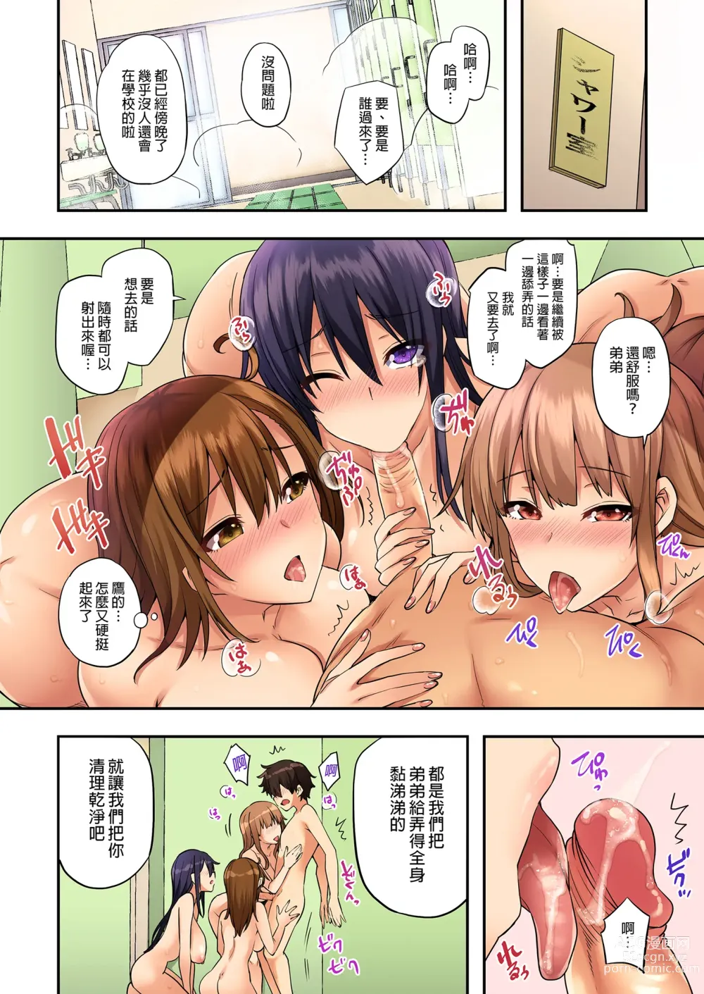 Page 48 of doujinshi お姉ちゃんの忘れ物を届けに来たハズなのに…総集編｜明明是來幫姐姐送忘記的東西的…總集篇