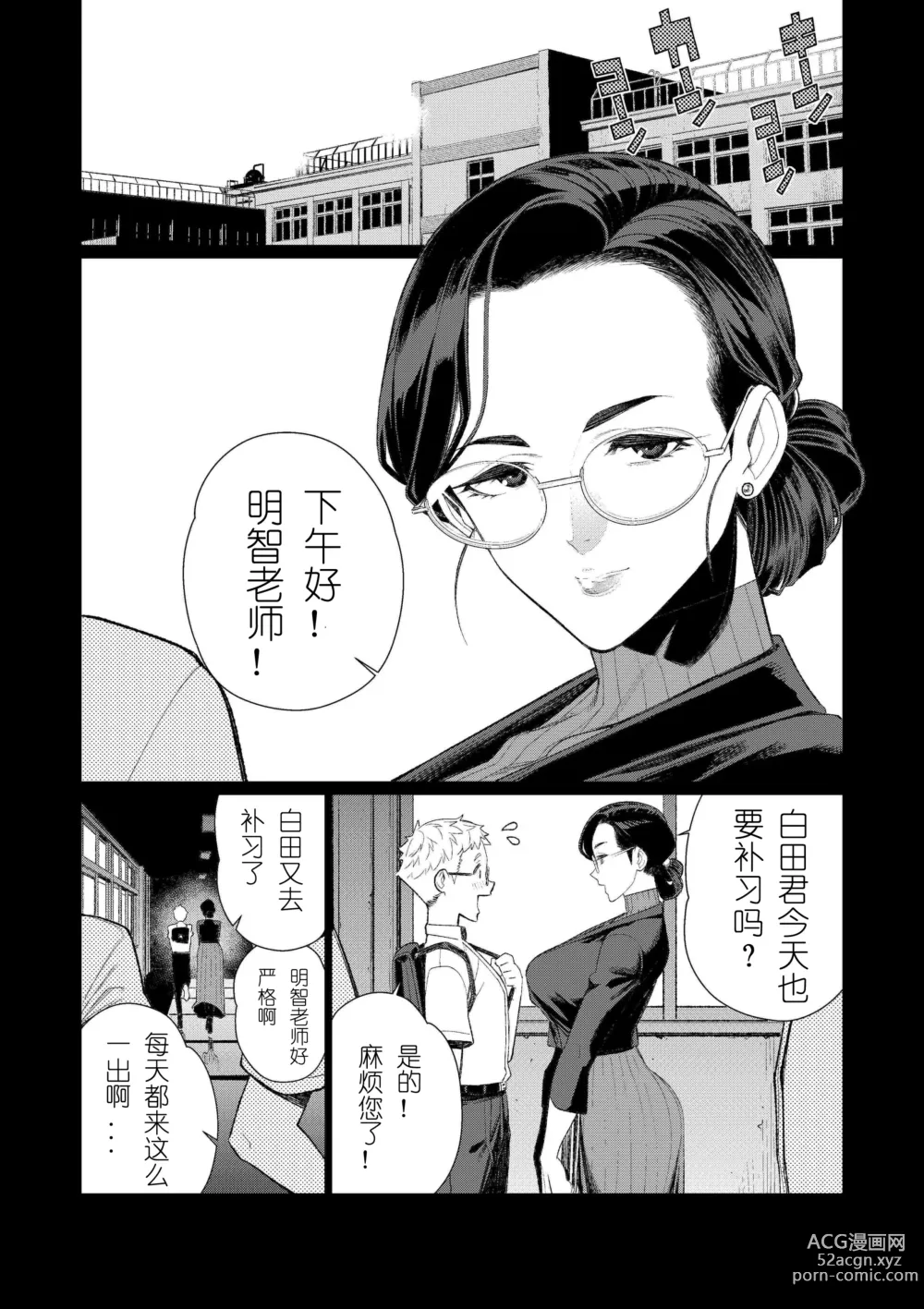 Page 3 of manga Kyoushi no Ana