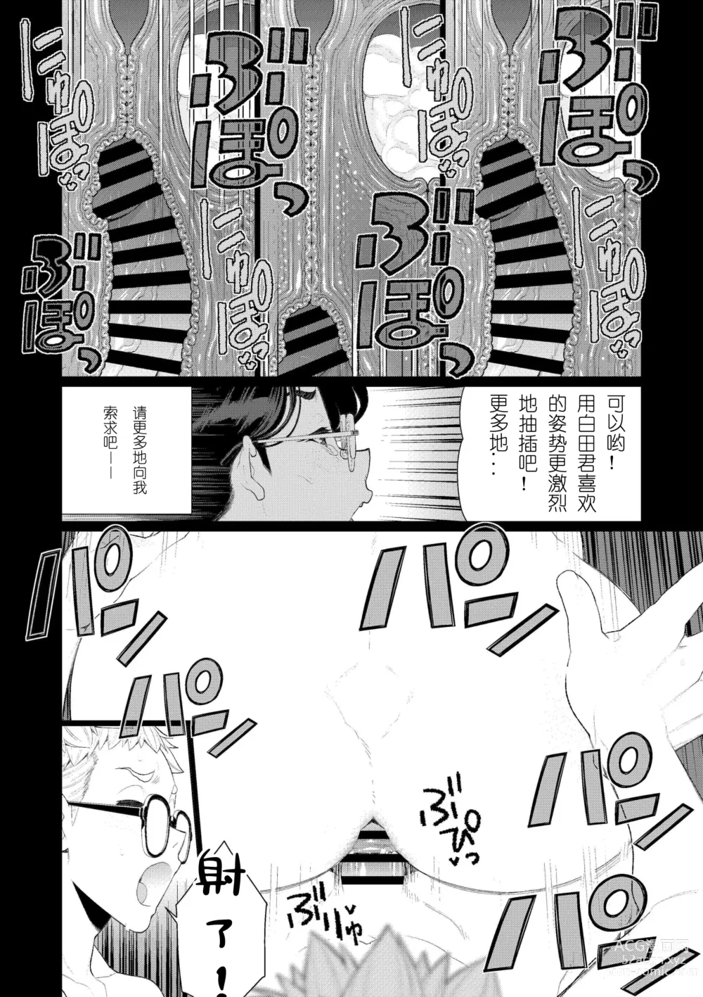 Page 21 of manga Kyoushi no Ana