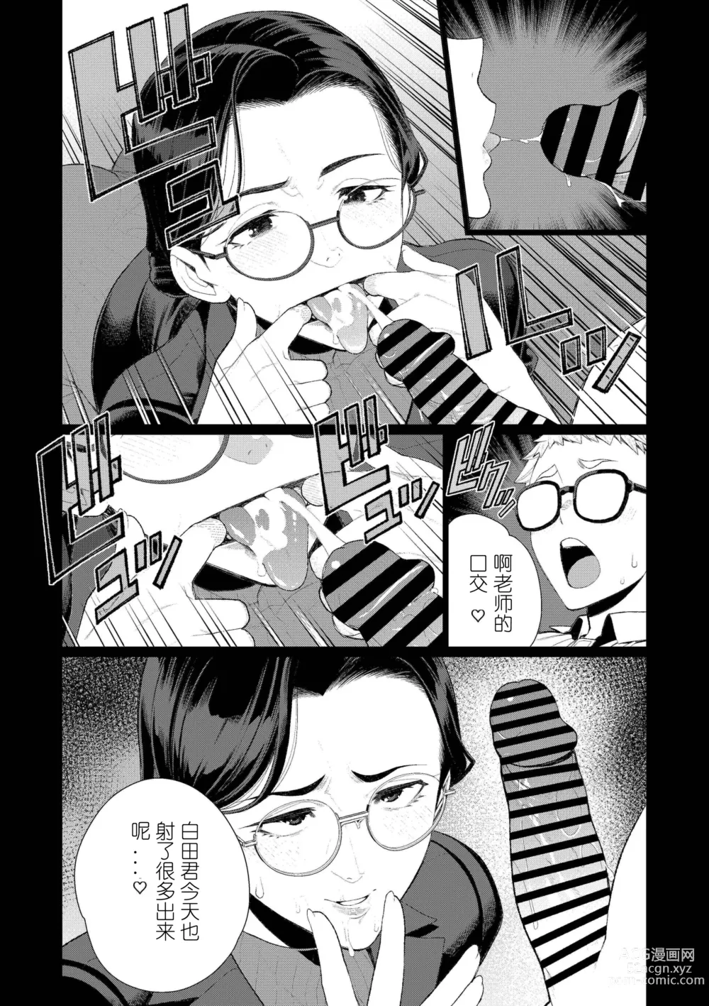 Page 10 of manga Kyoushi no Ana