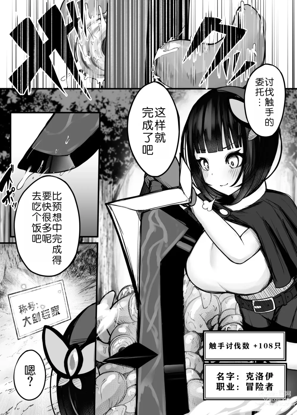 Page 5 of doujinshi Moto Daiken Master no   Boukensha-chan ga Shokushu no Hisomu Dungeon ni  Chousen Suru  Hanashi + Omake Illust