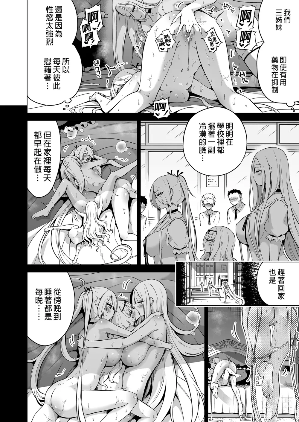 Page 113 of doujinshi 僕にしか触れないサキュバス三姉妹に搾られる話1+2