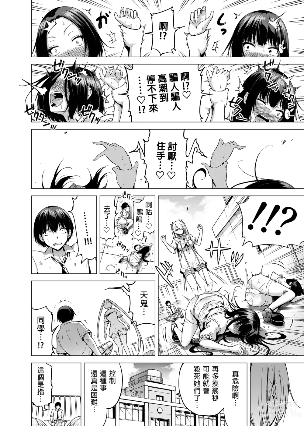 Page 20 of doujinshi 僕にしか触れないサキュバス三姉妹に搾られる話1+2