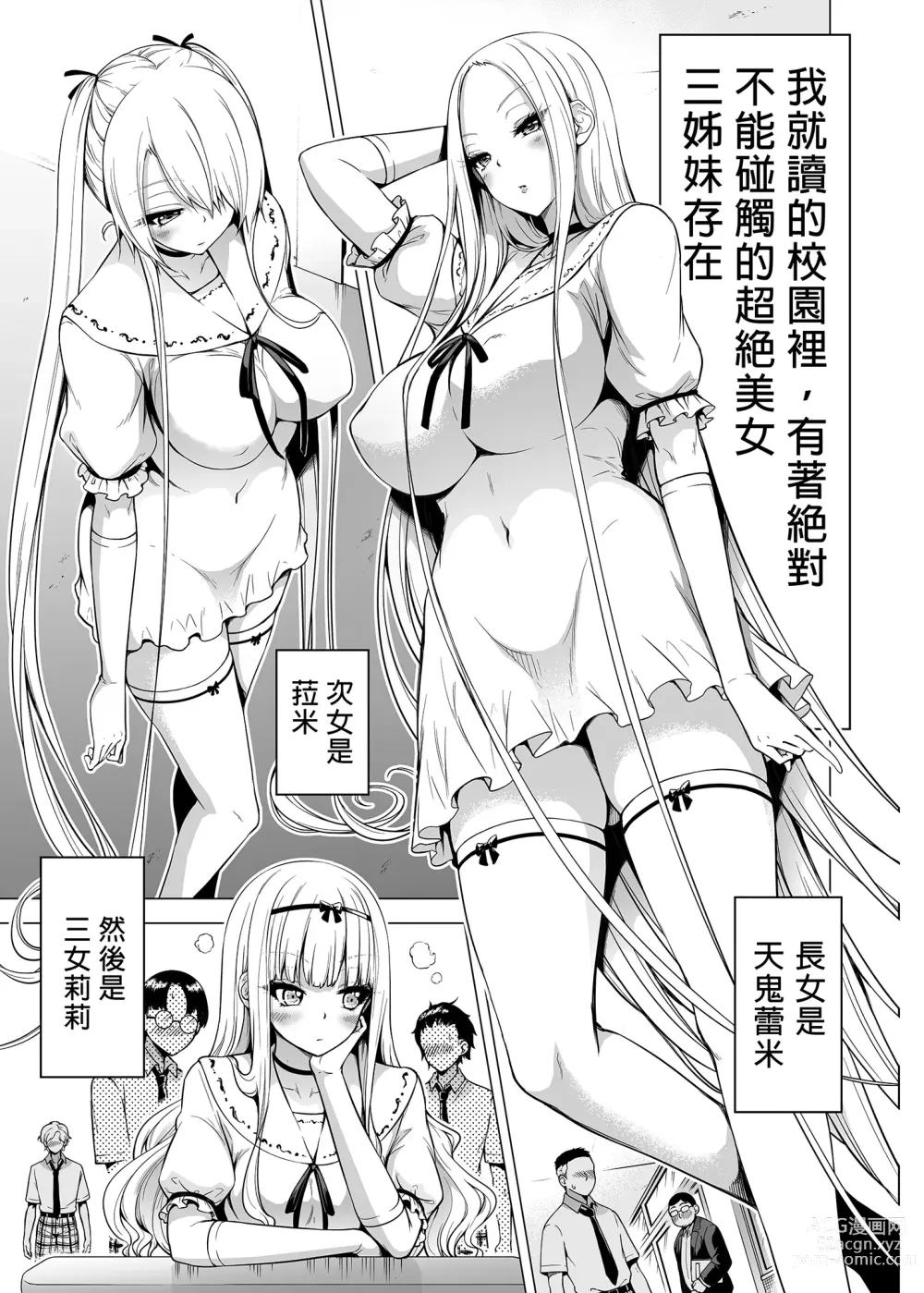 Page 3 of doujinshi 僕にしか触れないサキュバス三姉妹に搾られる話1+2