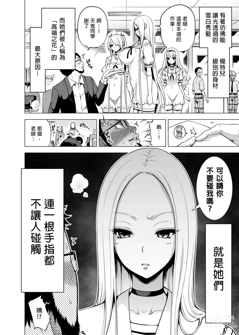 Page 4 of doujinshi 僕にしか触れないサキュバス三姉妹に搾られる話1+2