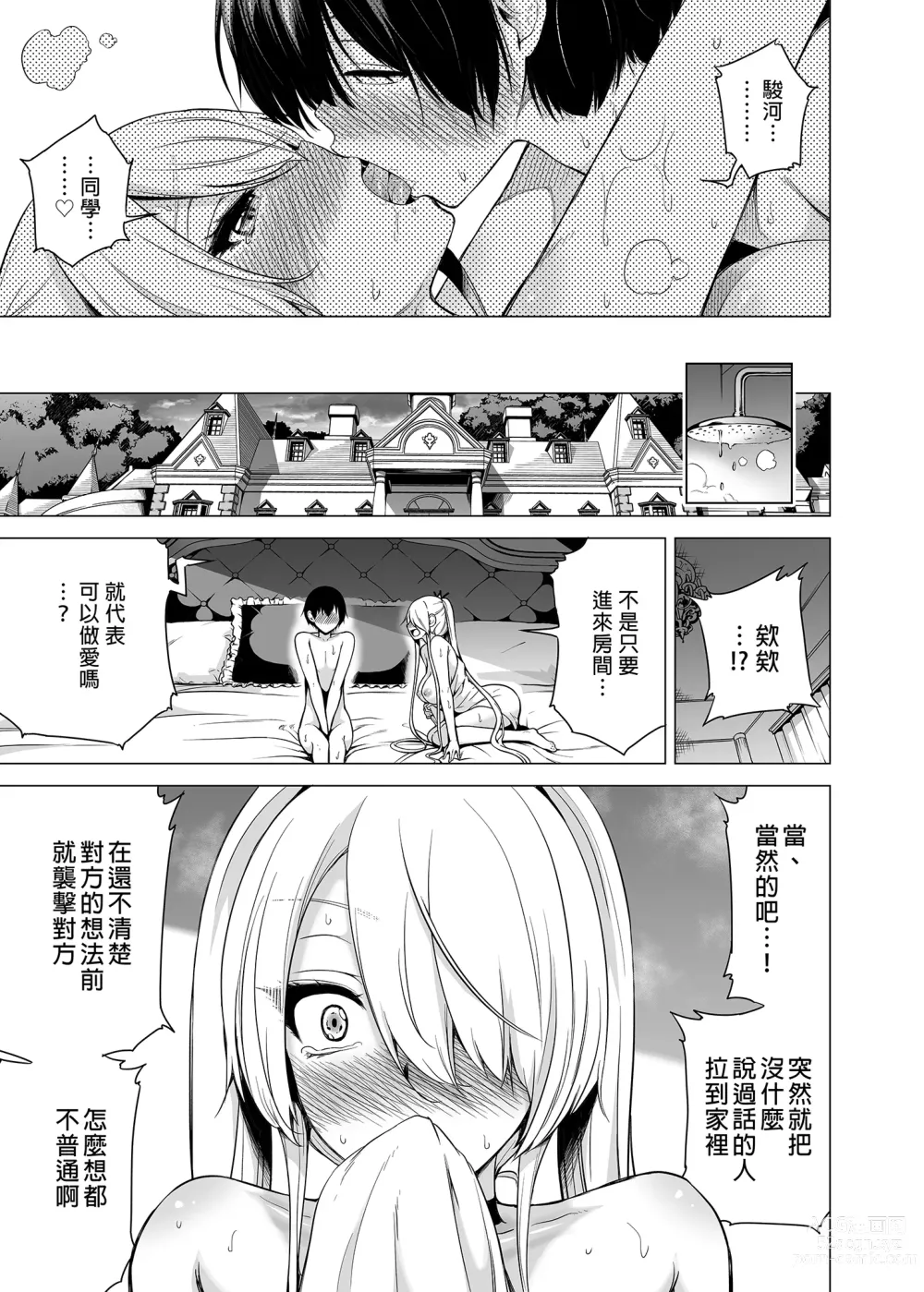 Page 79 of doujinshi 僕にしか触れないサキュバス三姉妹に搾られる話1+2