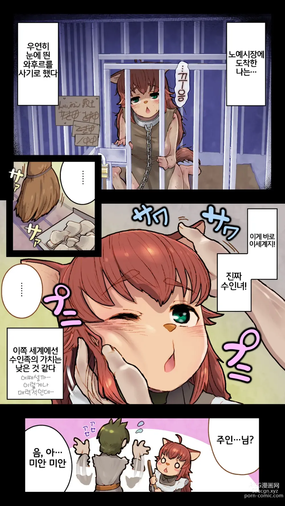 Page 7 of doujinshi 수인녀와이세계슬로우라이프