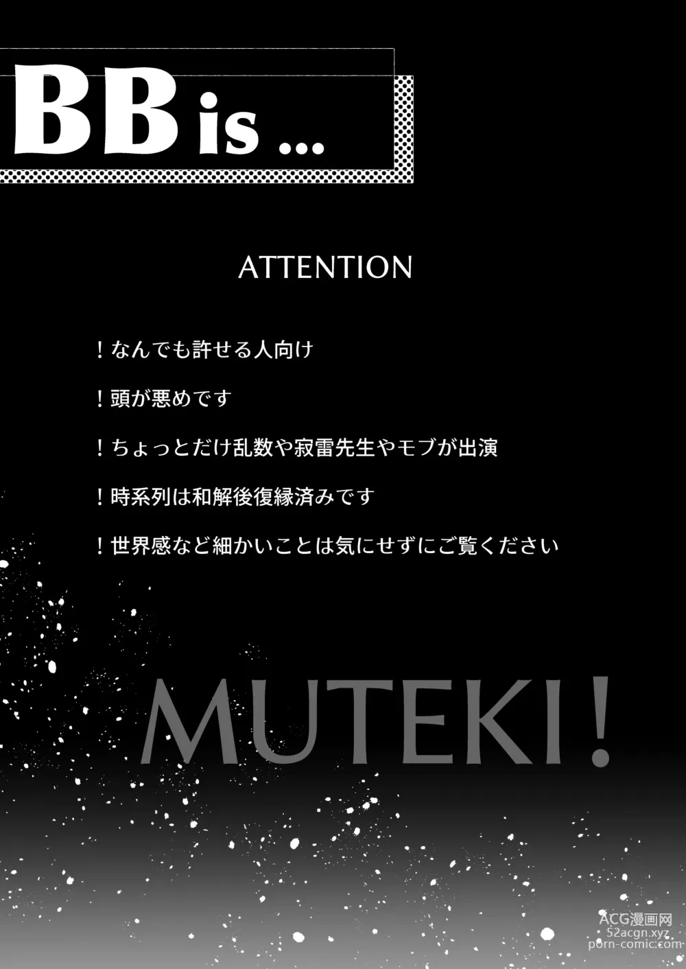 Page 2 of doujinshi BB=MUTEKI!