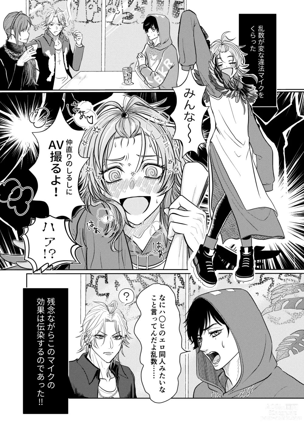 Page 3 of doujinshi BB=MUTEKI!