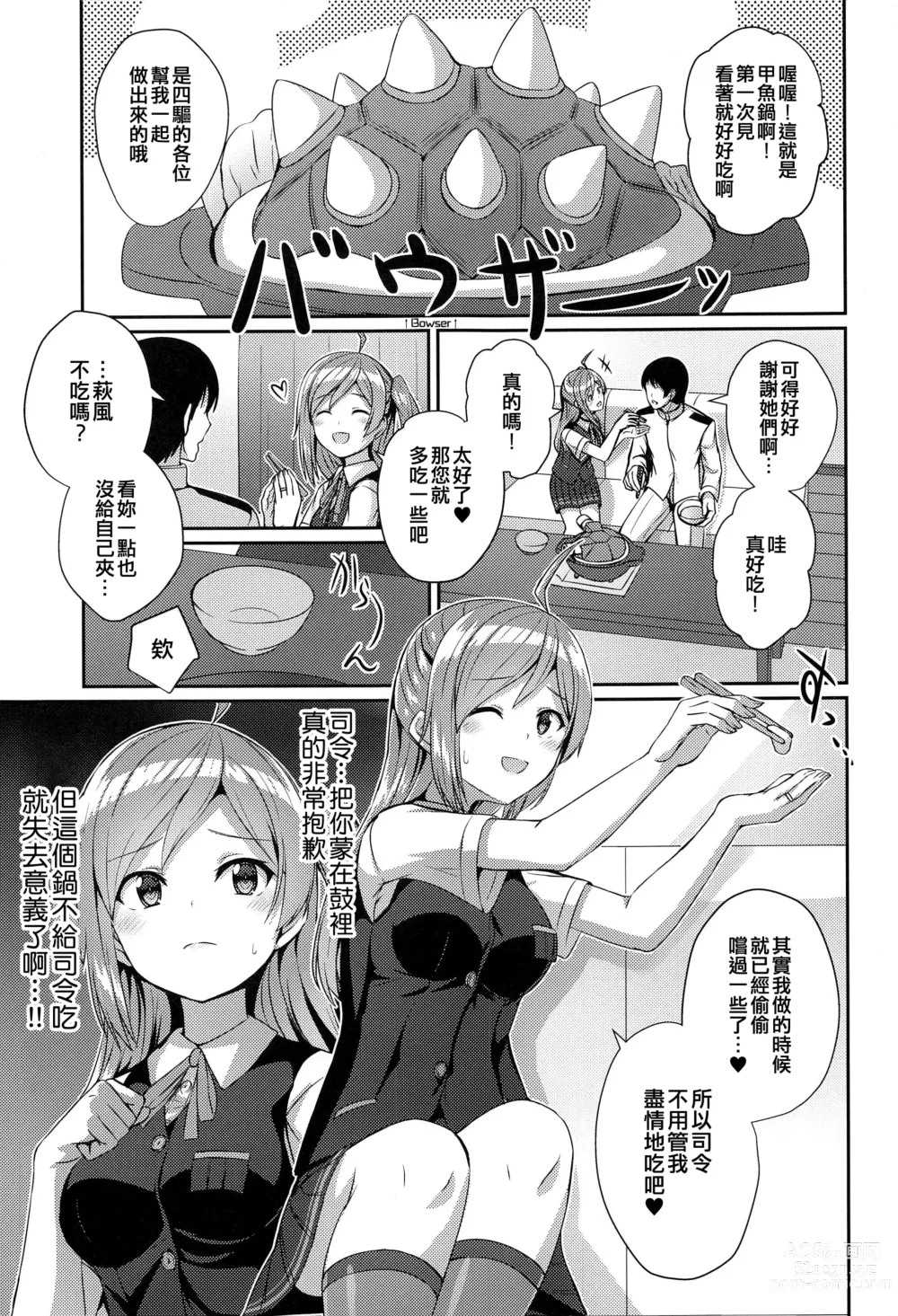 Page 3 of doujinshi Hagikaze no Nayamigoto