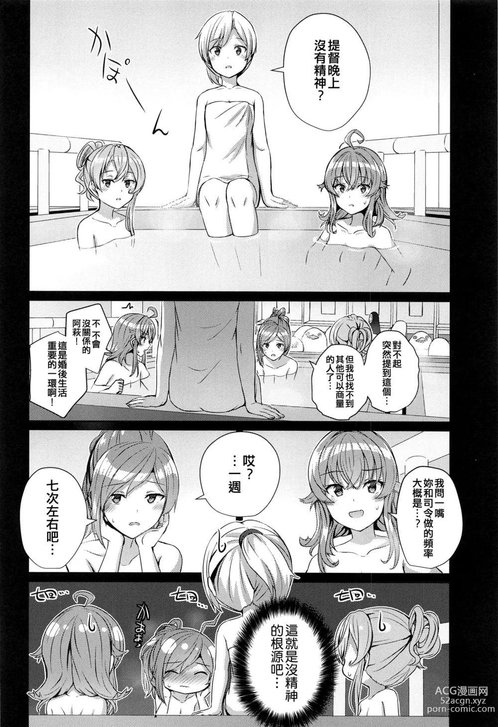 Page 4 of doujinshi Hagikaze no Nayamigoto