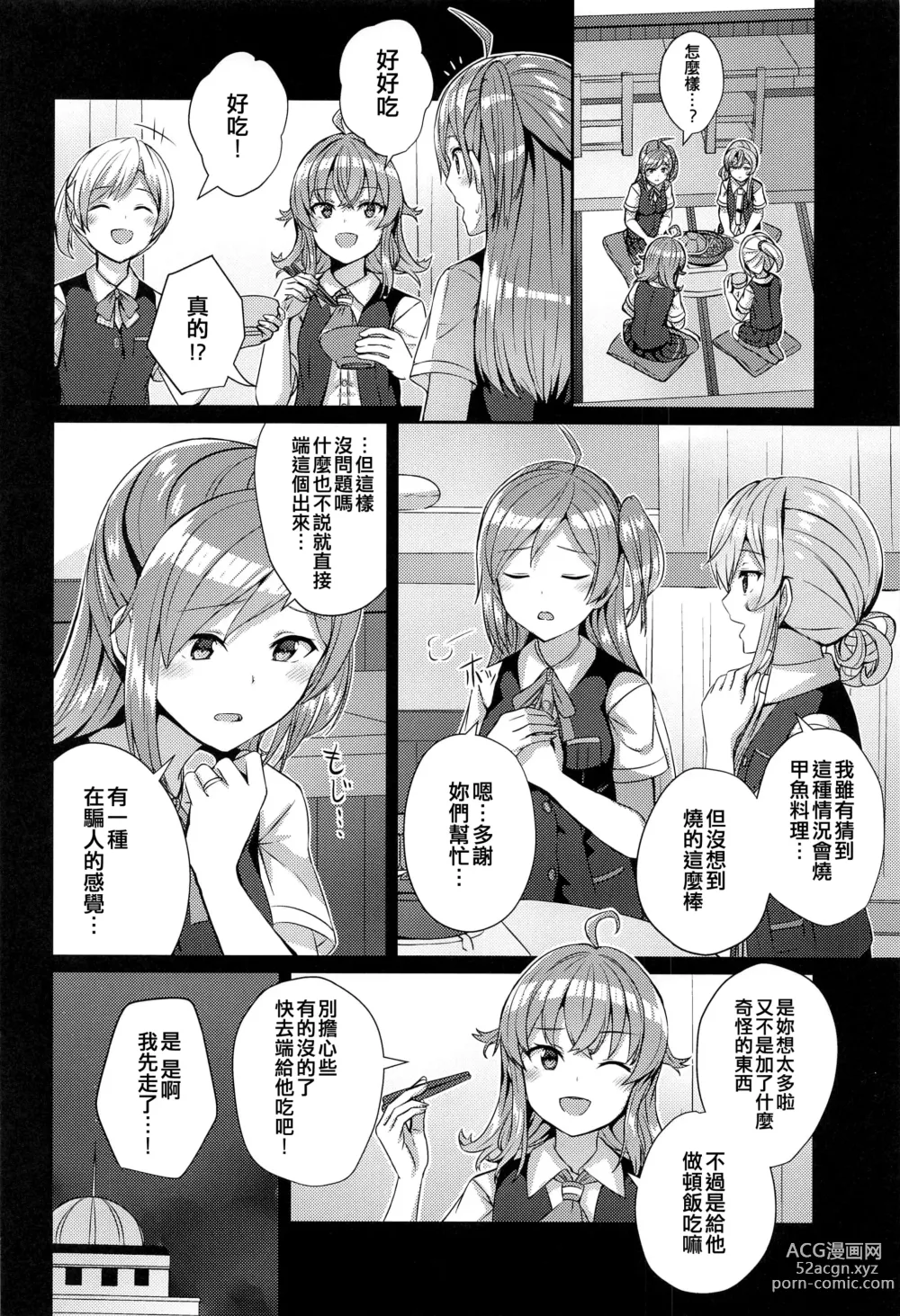 Page 6 of doujinshi Hagikaze no Nayamigoto