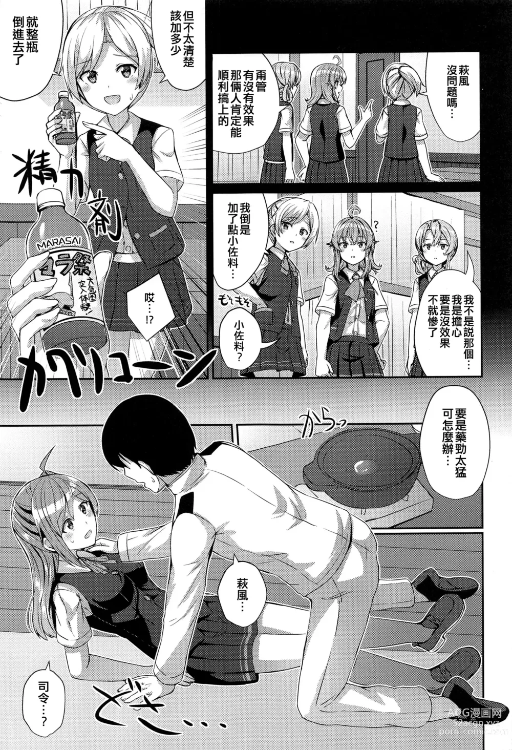 Page 7 of doujinshi Hagikaze no Nayamigoto