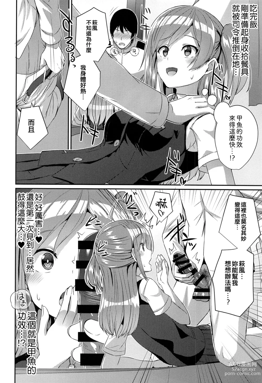 Page 8 of doujinshi Hagikaze no Nayamigoto