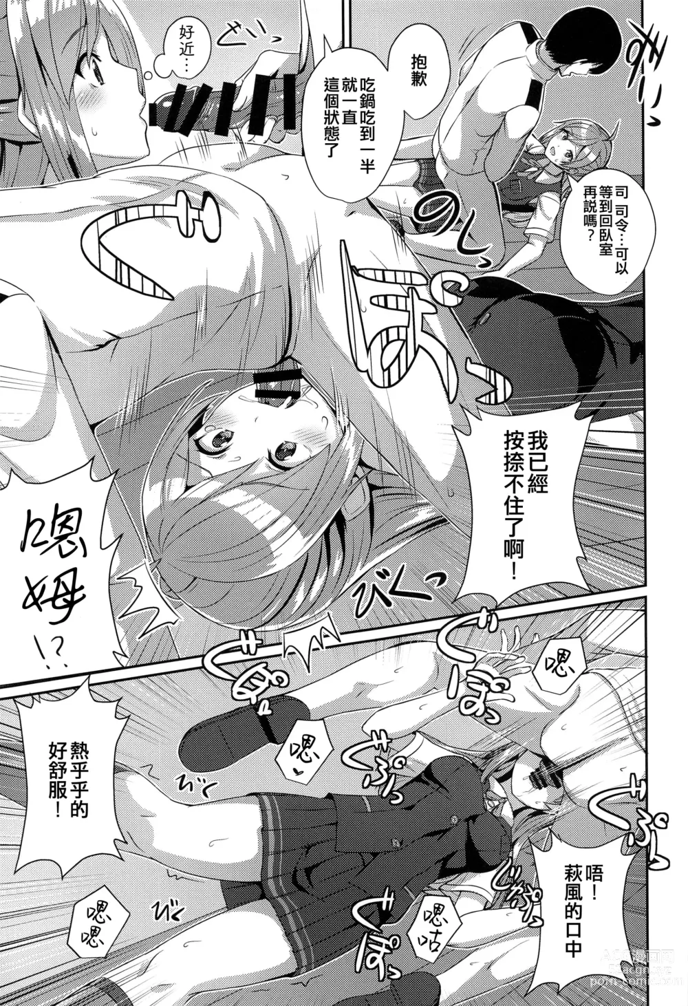 Page 9 of doujinshi Hagikaze no Nayamigoto