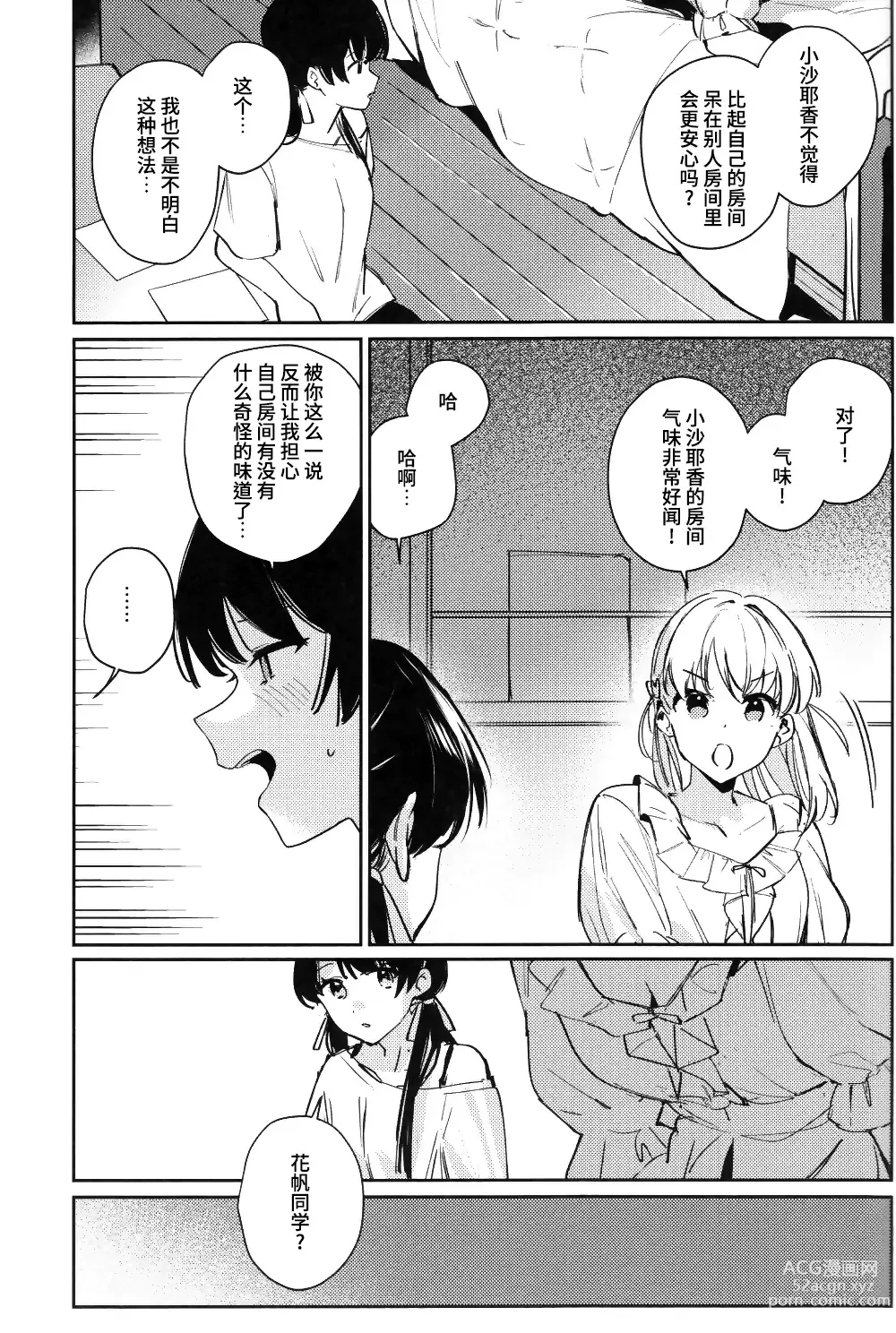 Page 6 of doujinshi inno(s)cent