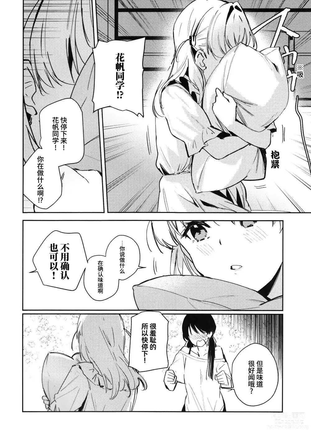 Page 7 of doujinshi inno(s)cent