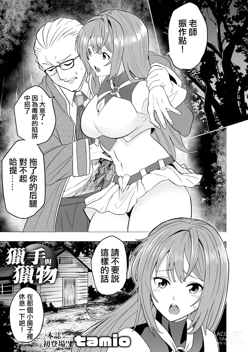 Page 2 of manga Karu Mono Karareru Mono 獵手與獵物