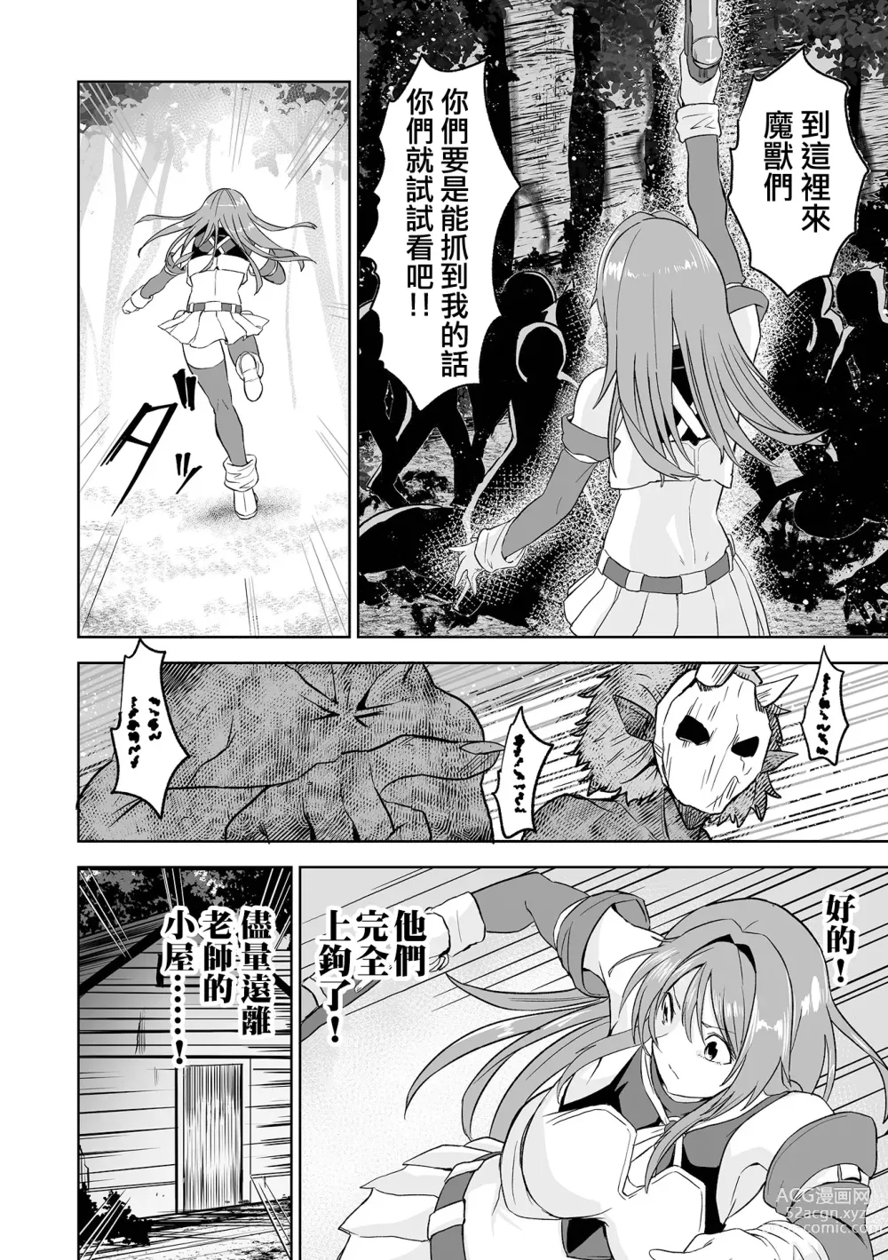 Page 11 of manga Karu Mono Karareru Mono 獵手與獵物